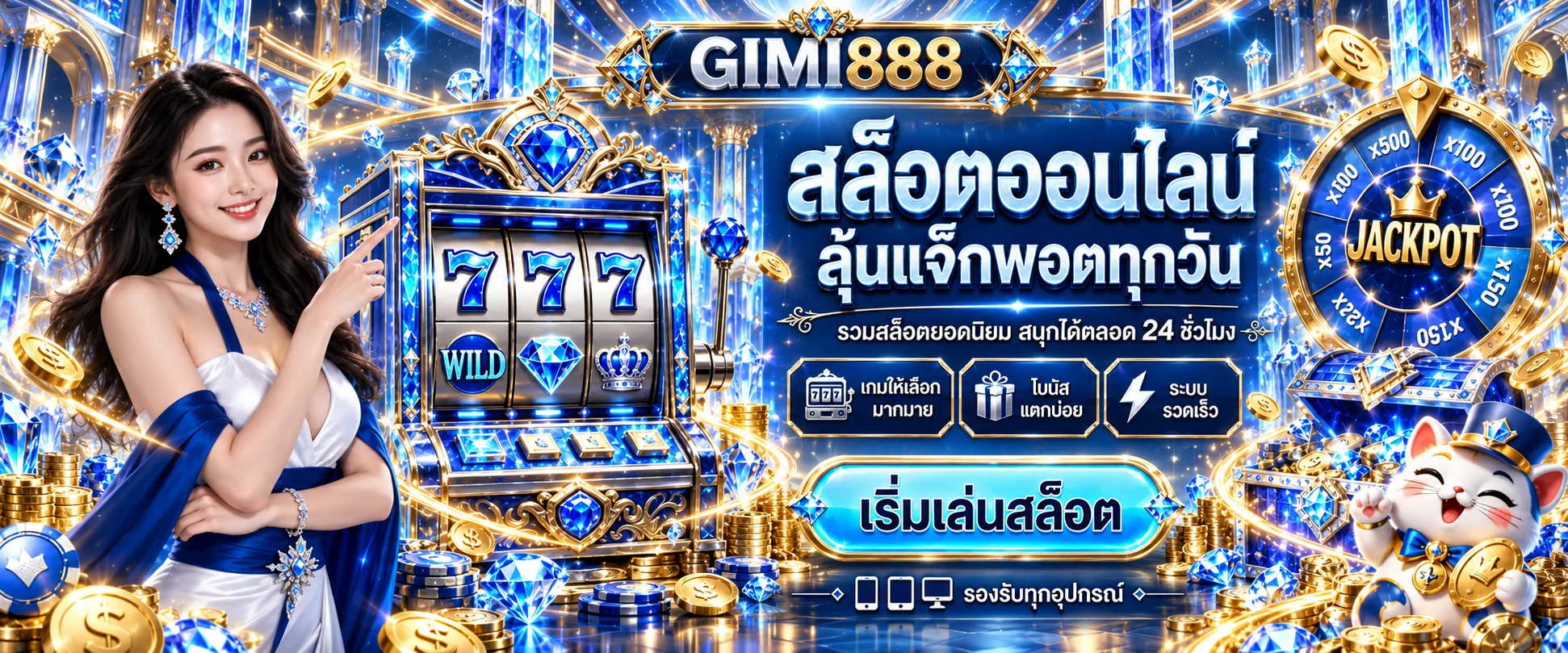 GIMI888 ทางเข้า สล็อต สมัครสมาชิก ฝากถอนอัตโนมัติ