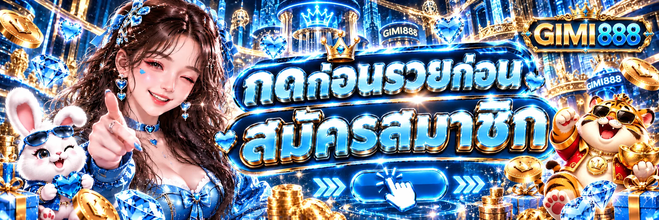 GIMI888 ทางเข้าเล่นและสมัครสมาชิกผ่านโดเมนหลัก