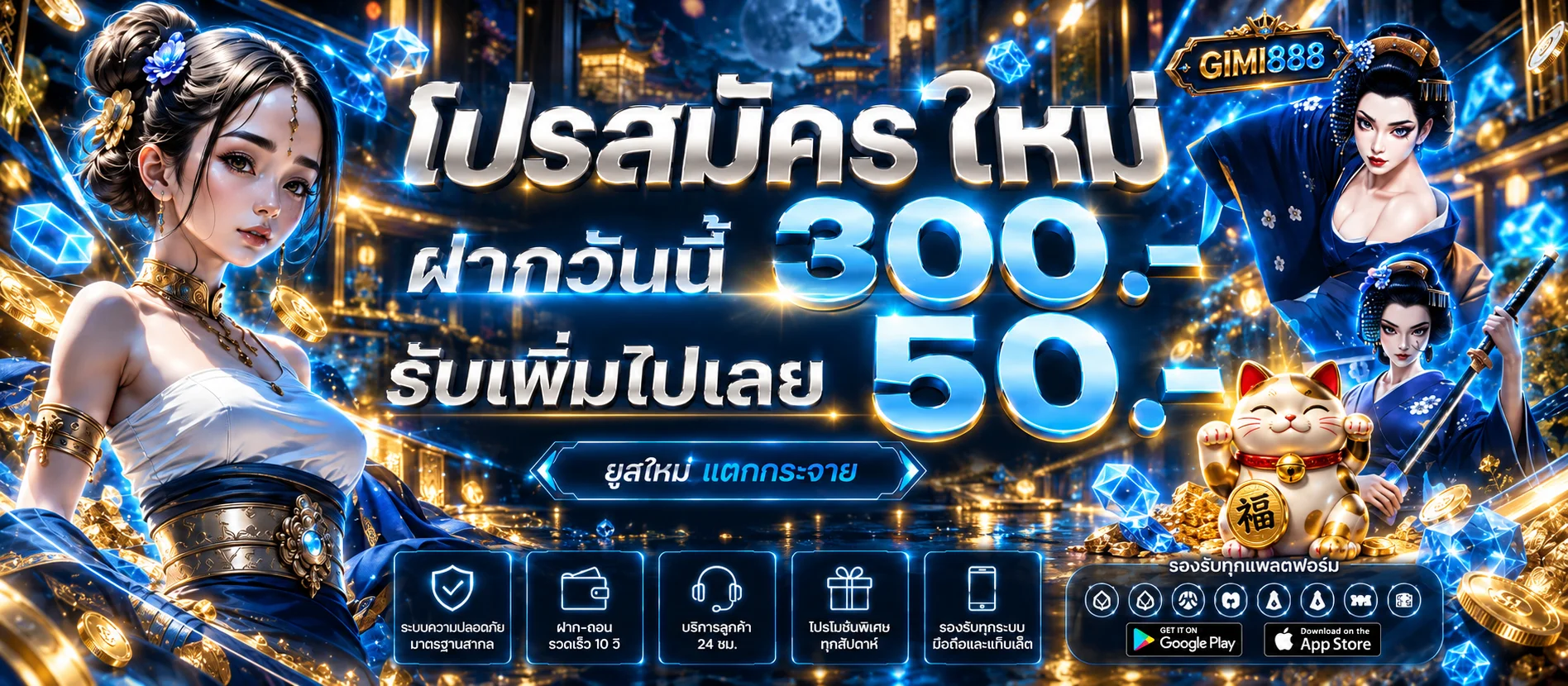 โปรโมชั่น GIMI888 และข้อมูลเงื่อนไขสำหรับสมาชิกใหม่