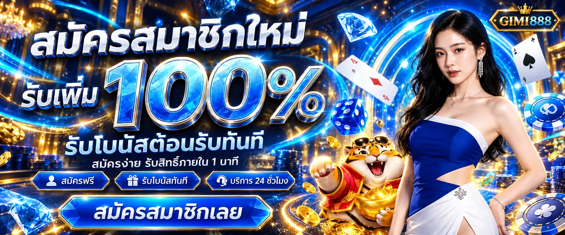 GIMI888 สมัครสมาชิกและรับข้อมูลทางเข้าอย่างปลอดภัย