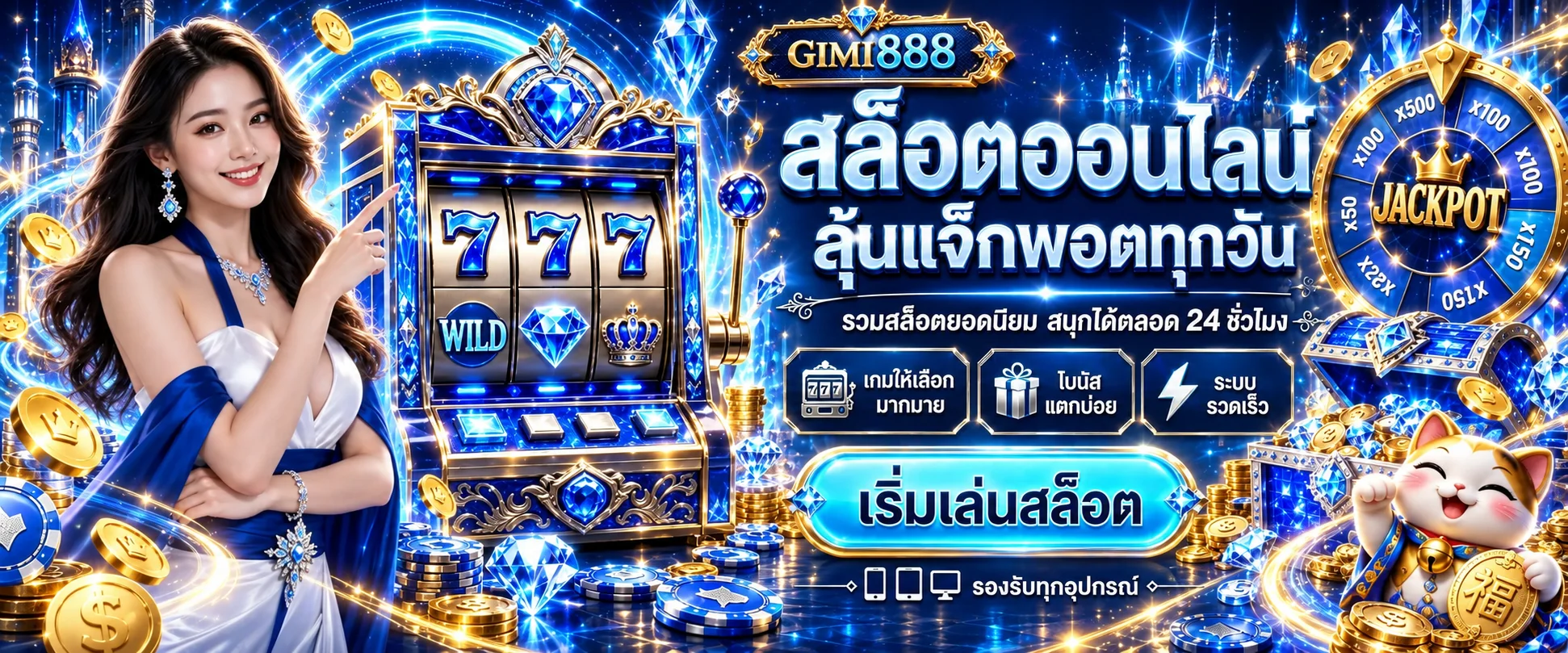 GIMI888 สล็อต PG Soft Pragmatic Play และ JILI